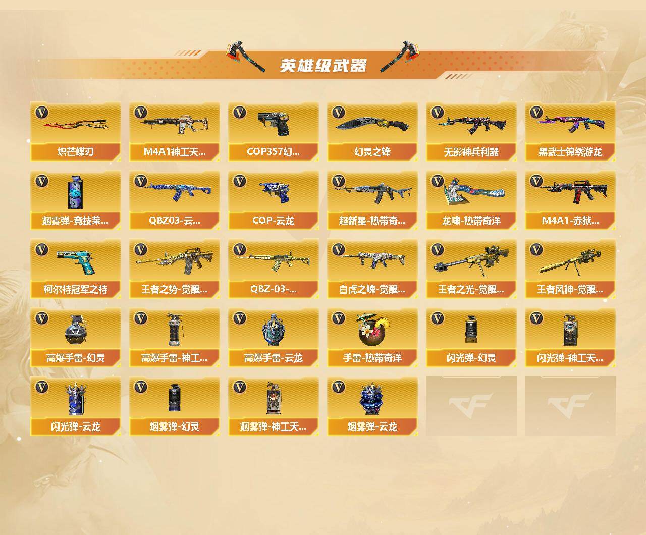 CFCMW434089穿越火线账号详情图3