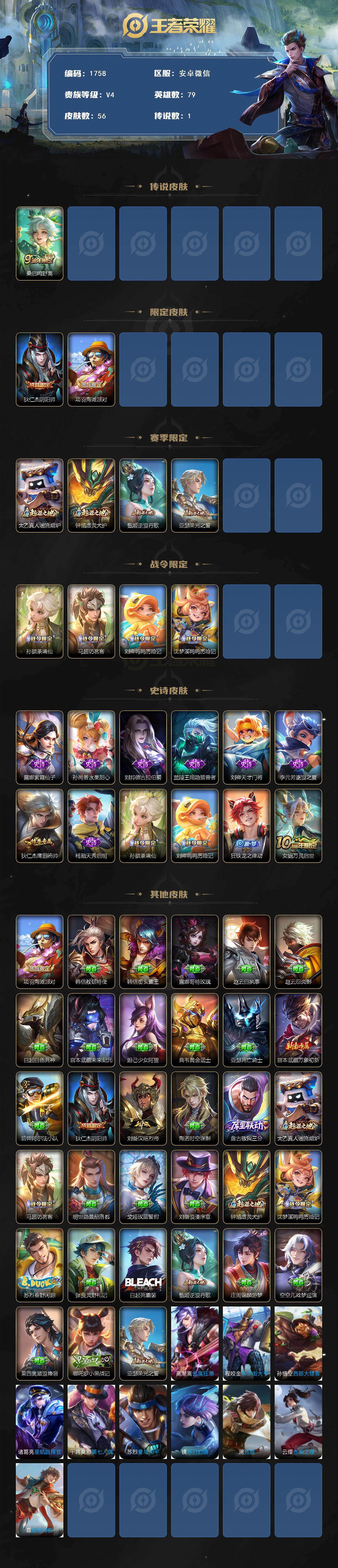 WZKG4124230王者荣耀账号详情图2