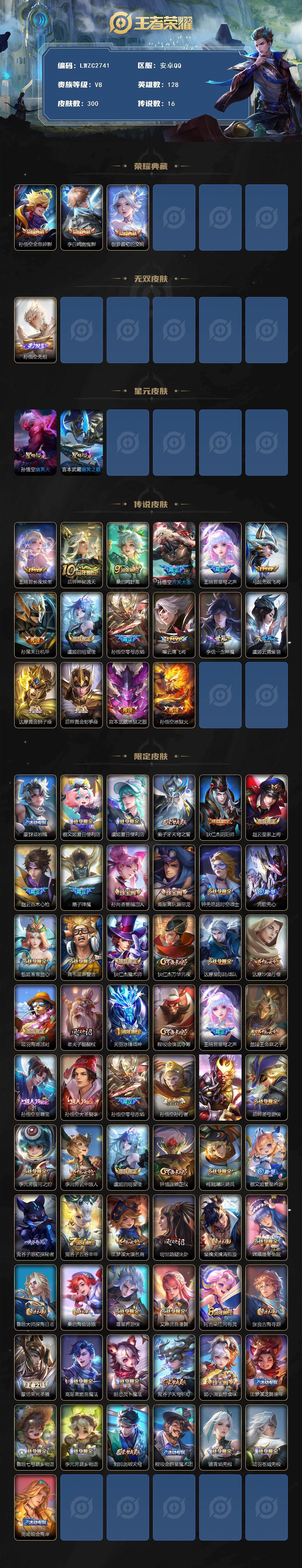 WZLX4130402王者荣耀账号详情图2