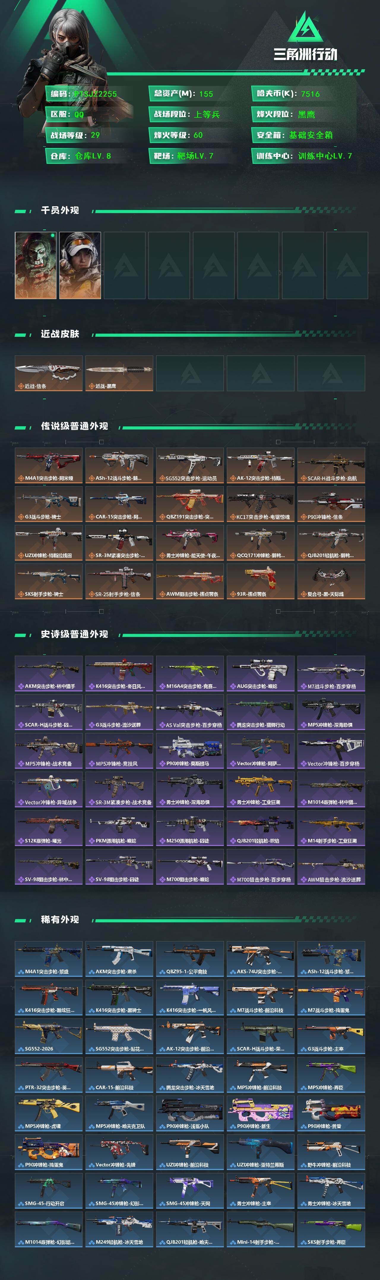 SJZCMW442654三角洲行动账号详情图3