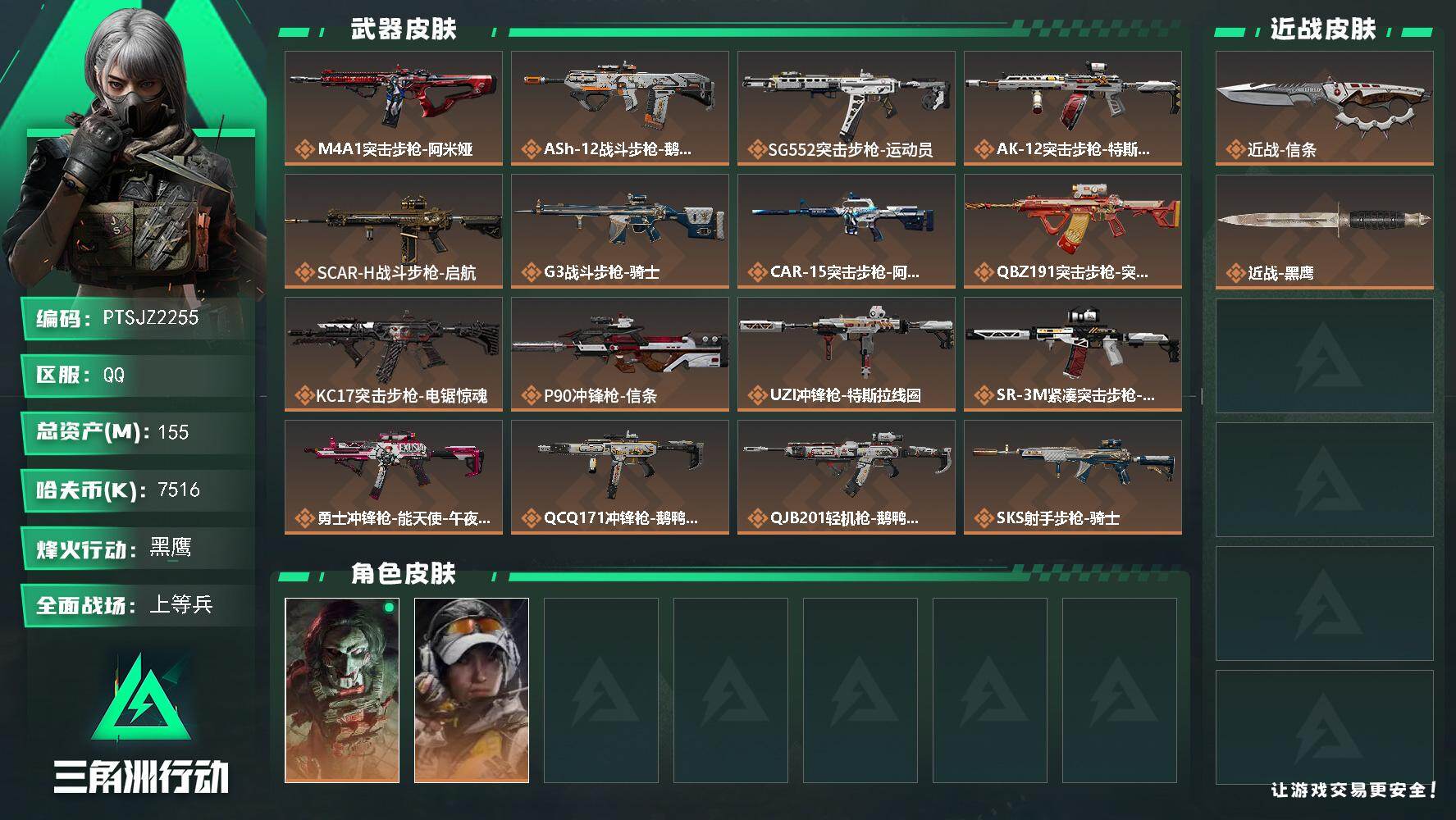 SJZCMW442654三角洲行动账号详情图2