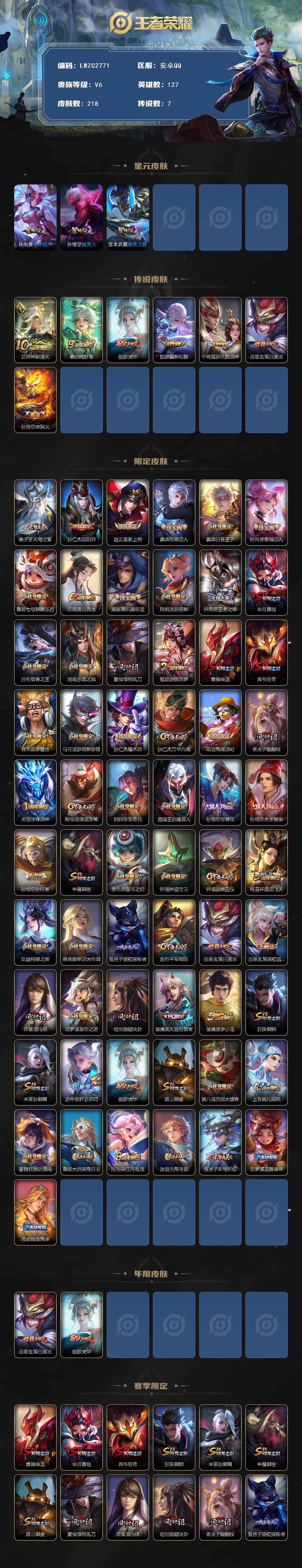 WZCMW4138070王者荣耀账号详情图2