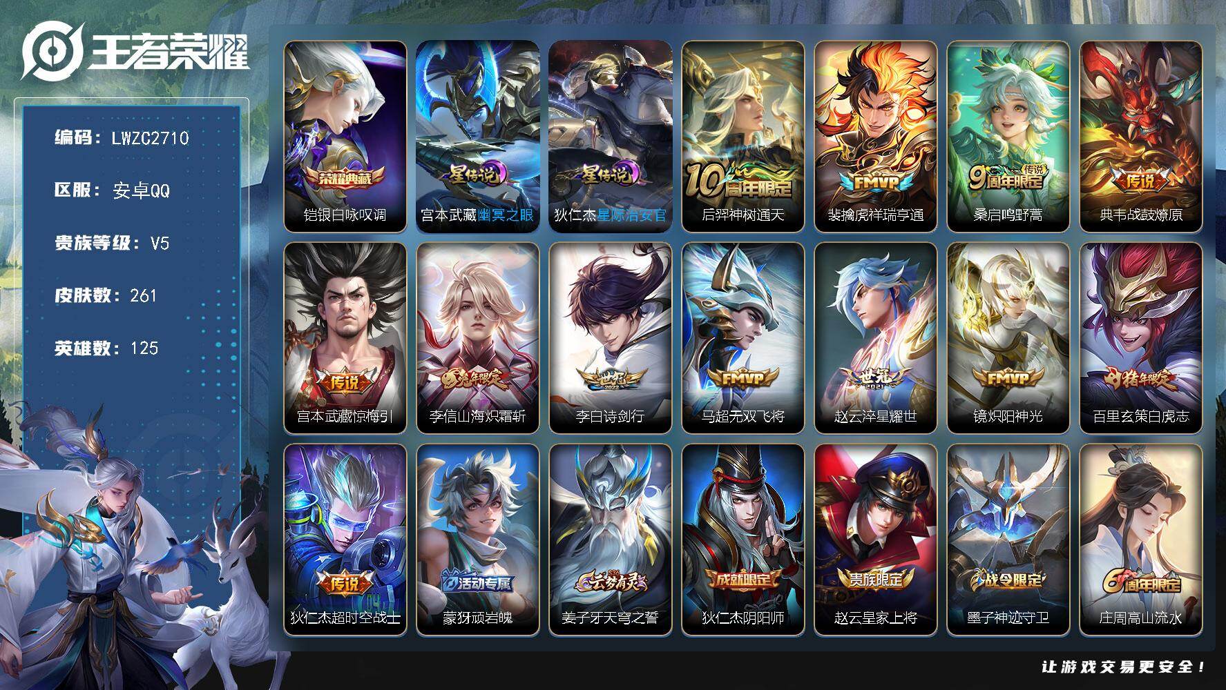 WZLX4126752王者荣耀账号详情图2