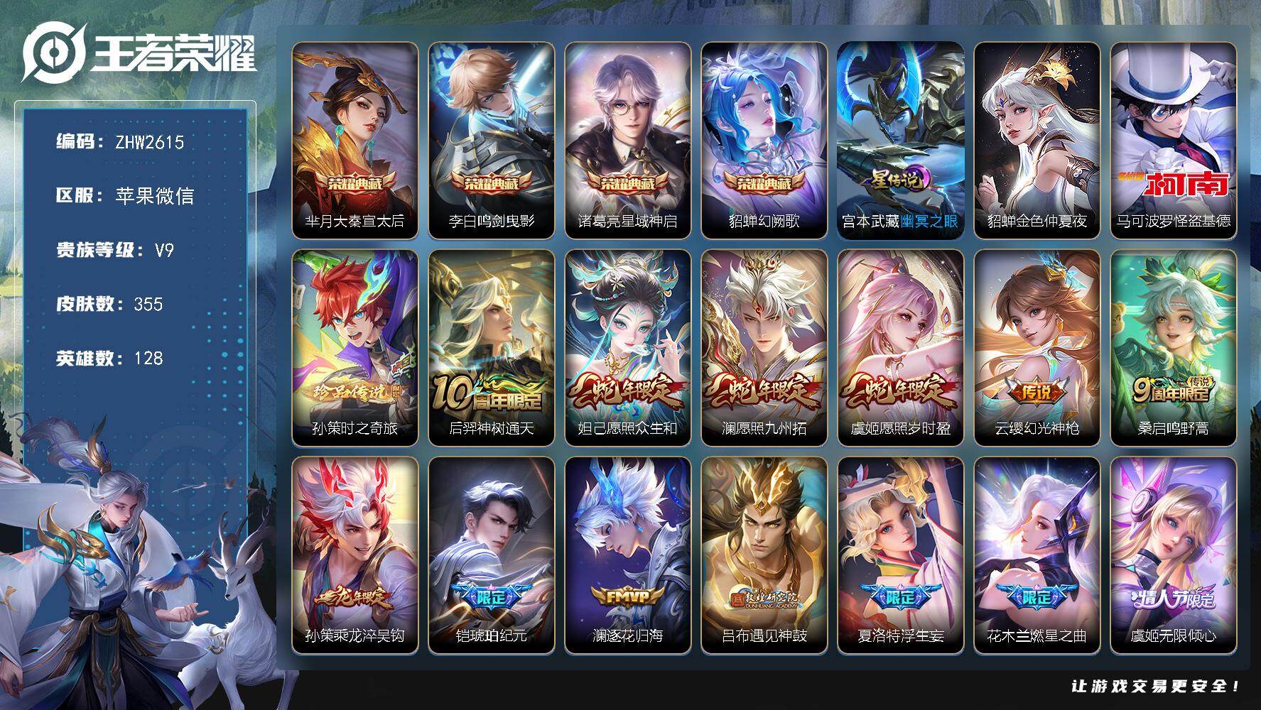 WZLX4124217王者荣耀账号详情图29