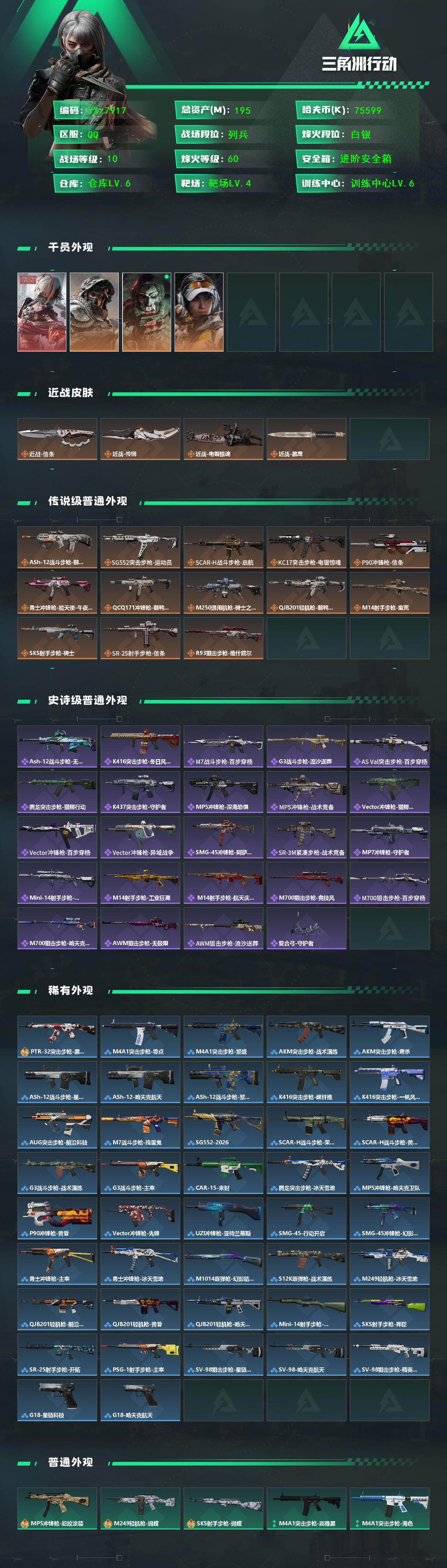 SJZCMW438406三角洲行动账号详情图2