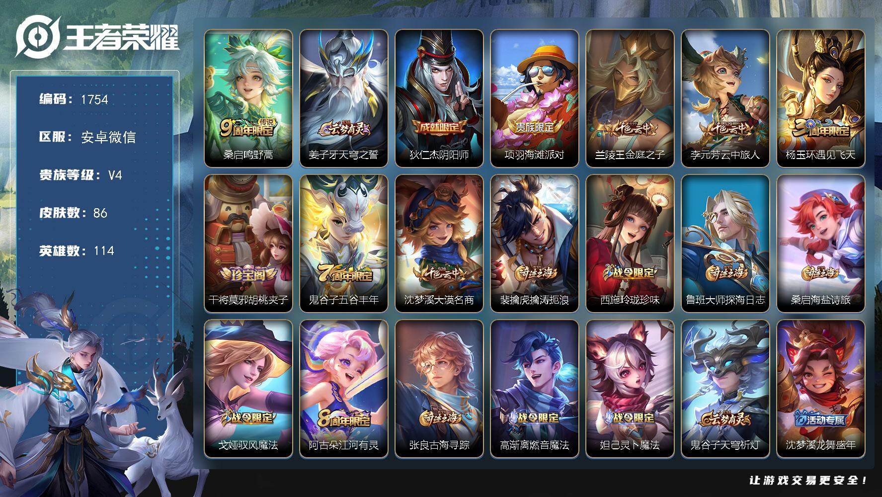 WZKG4124227王者荣耀账号详情图11