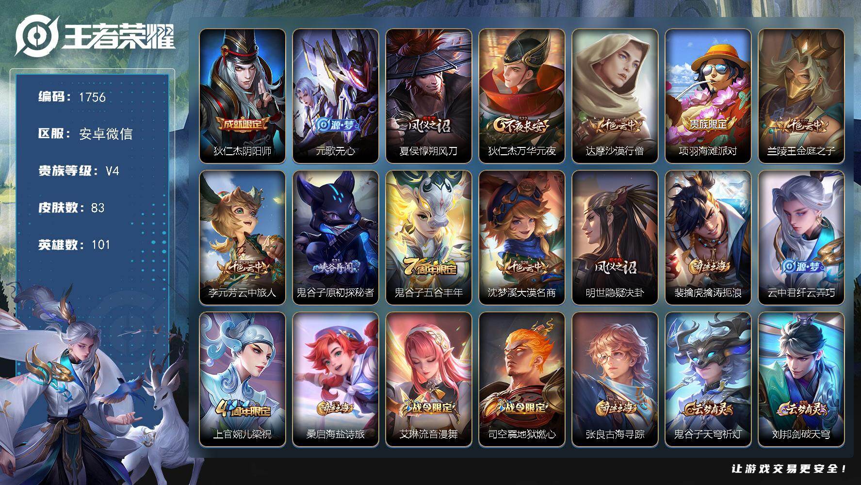 WZKG4124229王者荣耀账号详情图12