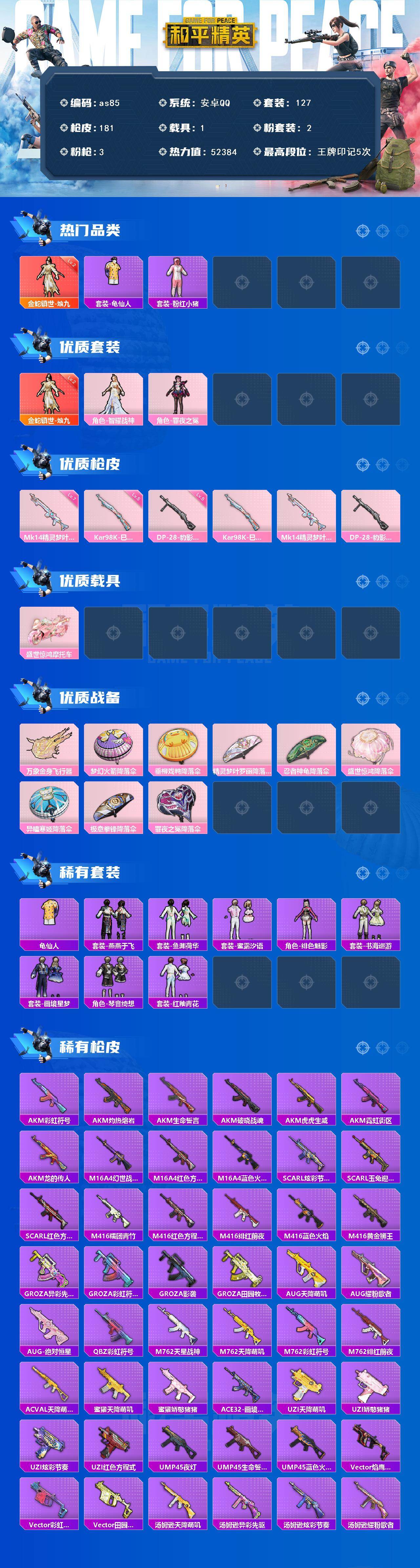 HPLX467663和平精英账号详情图2