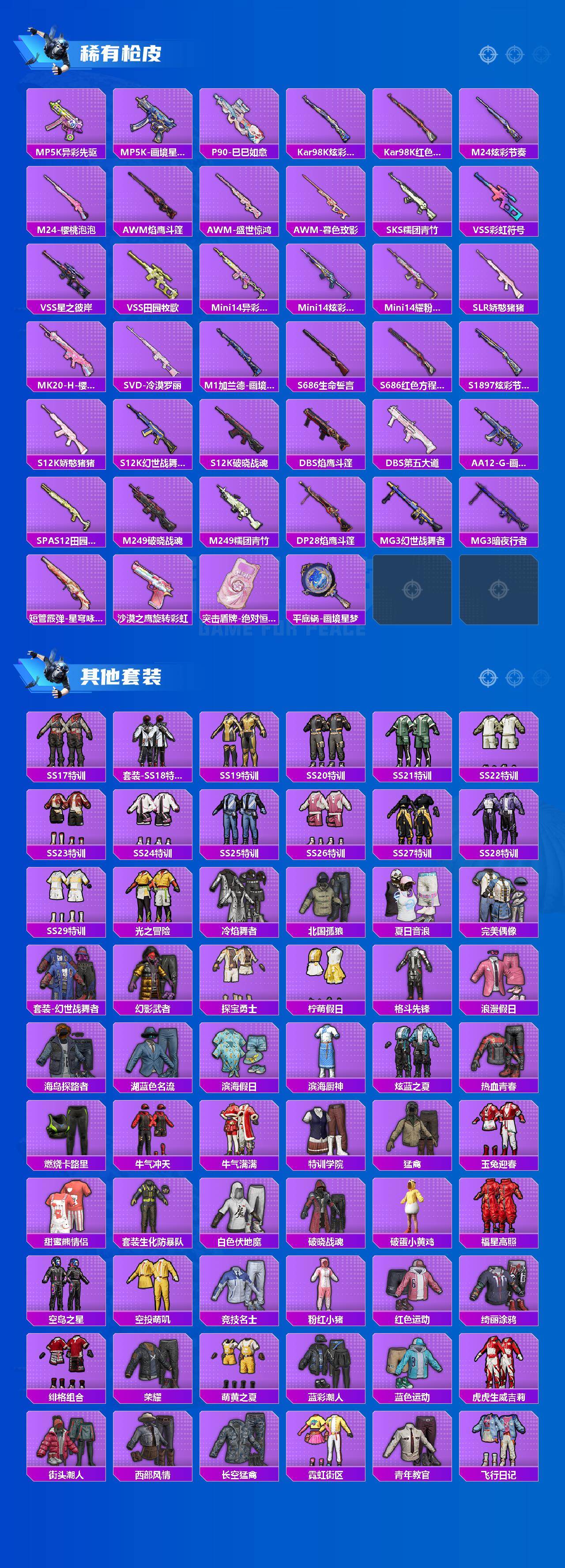 HPLX467663和平精英账号详情图3