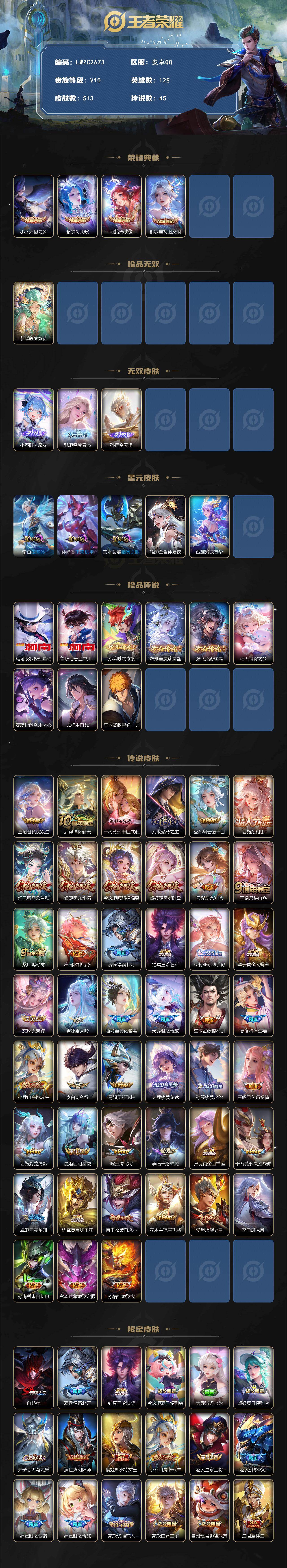 WZLX4130537王者荣耀账号详情图2