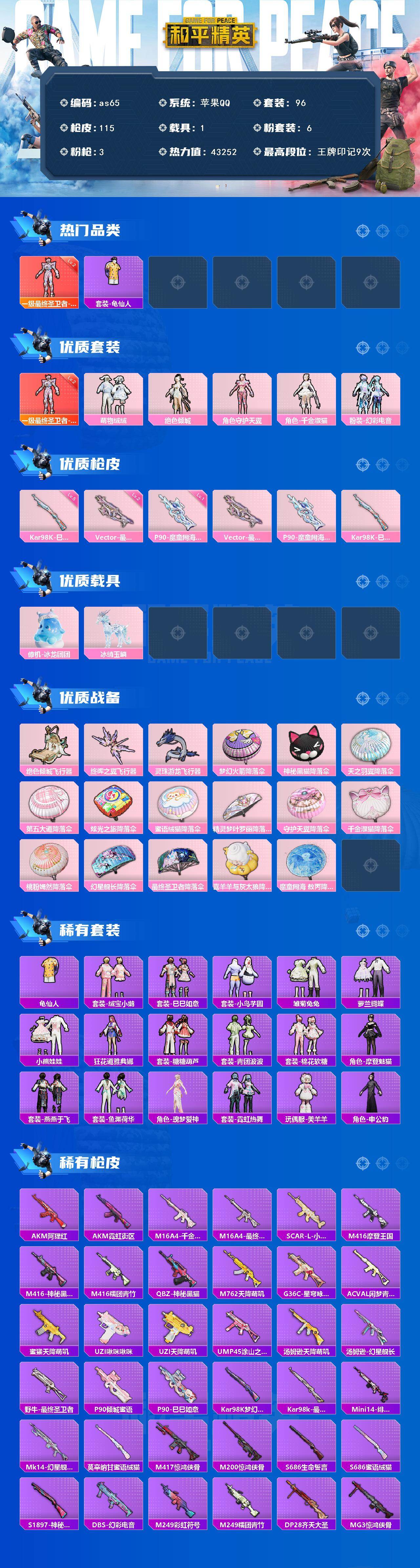 HPLX467693和平精英账号详情图2