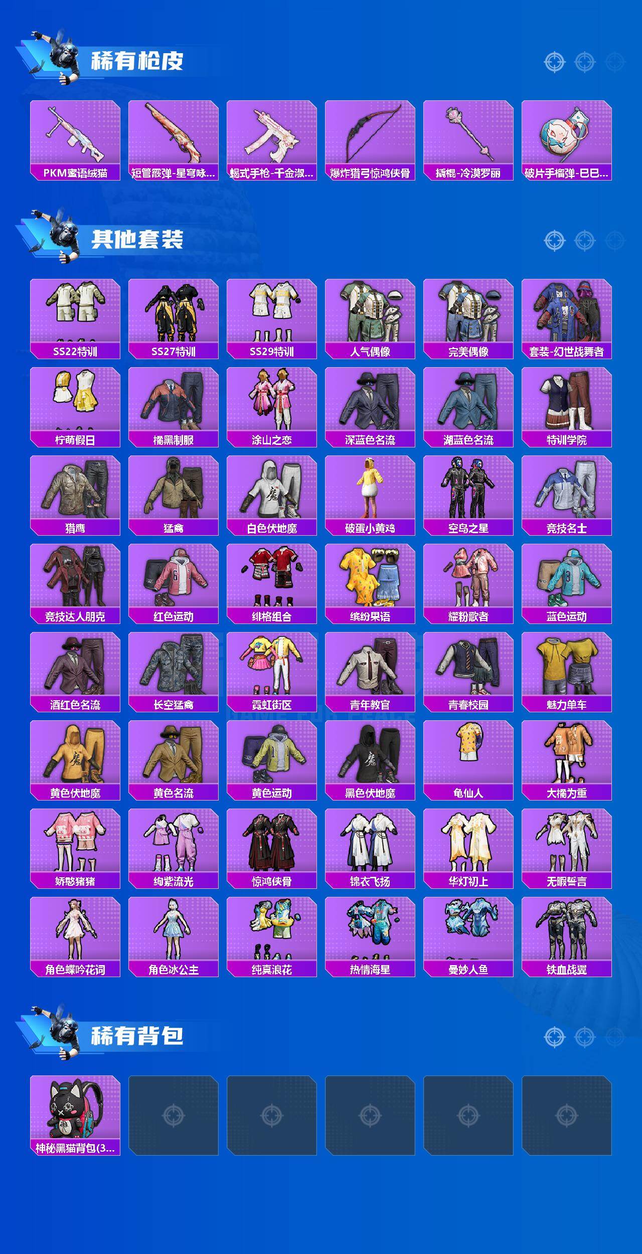 HPLX467693和平精英账号详情图3