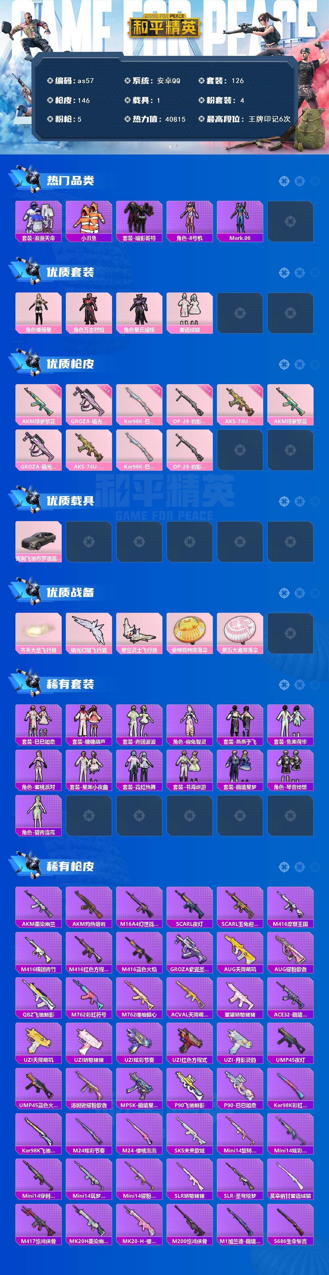 HPLX467713和平精英账号详情图2