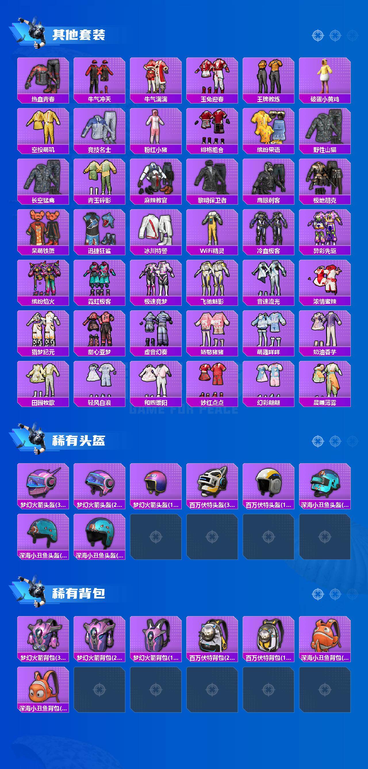 HPLX467731和平精英账号详情图4