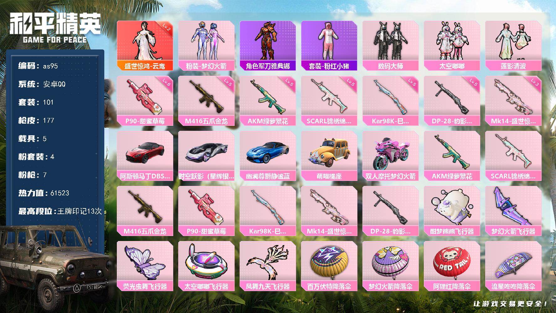 HPLX467731和平精英账号详情图5