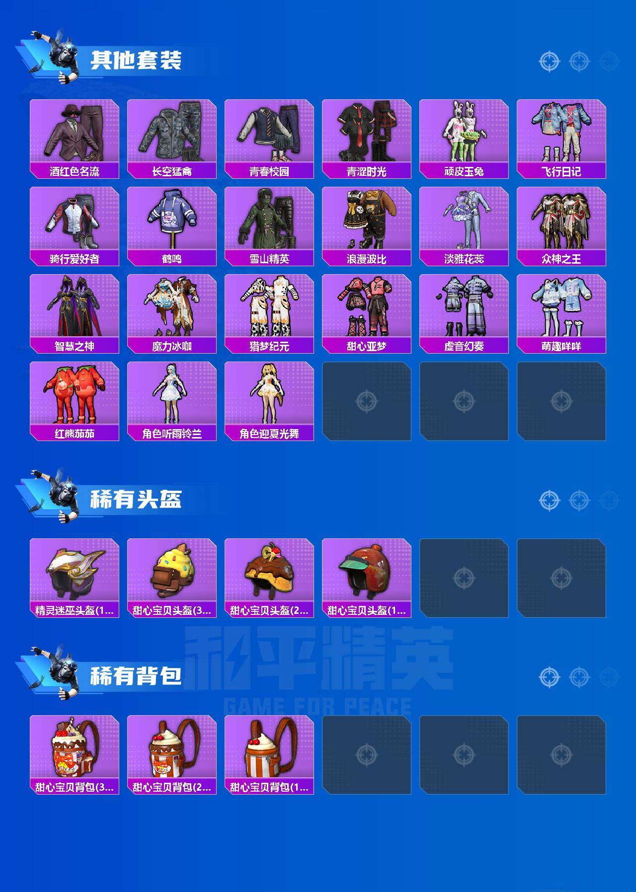 HPLX467738和平精英账号详情图4