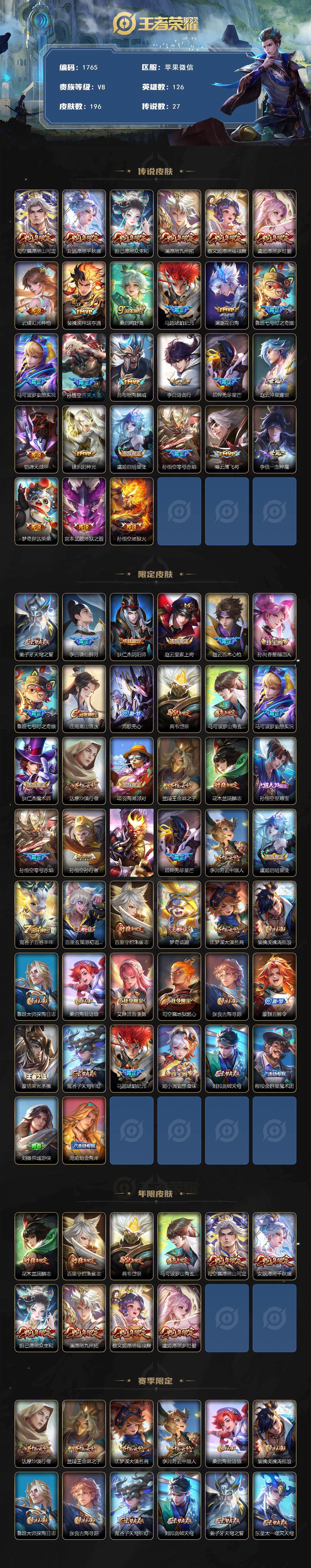 WZKG4138287王者荣耀账号详情图2