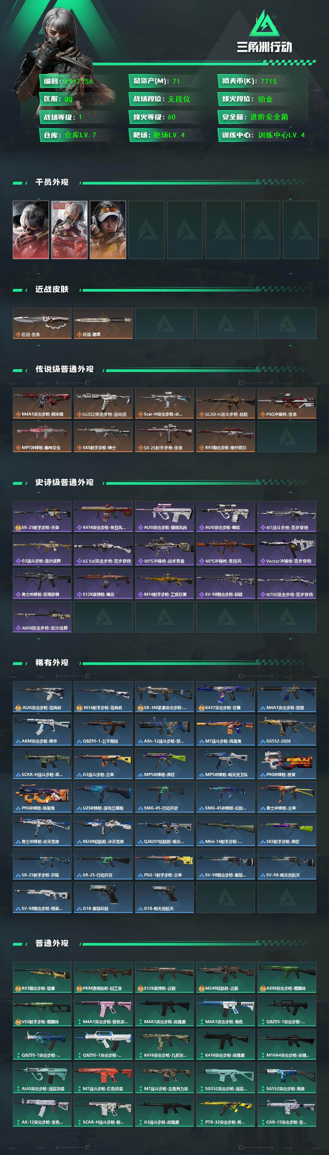 SJZCMW437422三角洲行动账号详情图2