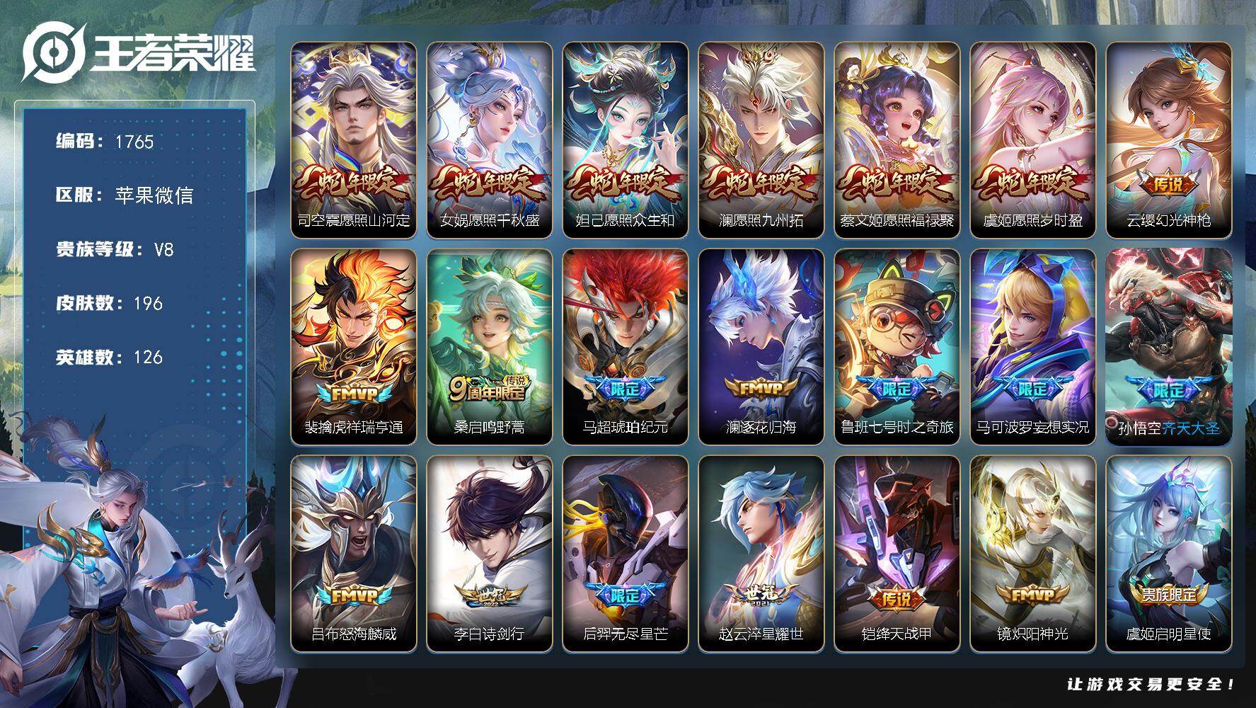 WZKG4138287王者荣耀账号详情图17