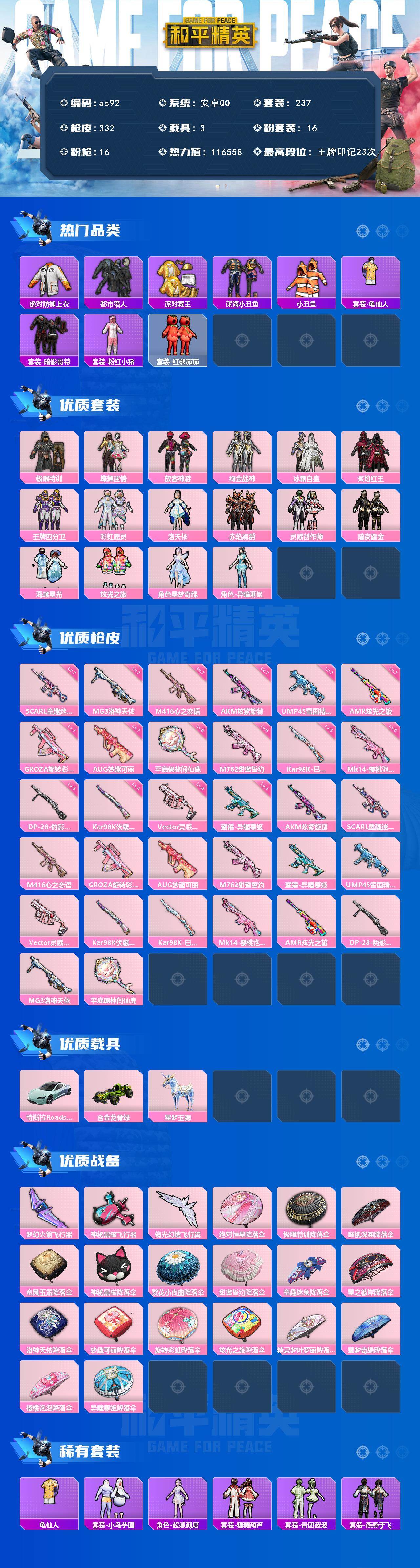 HPQM467841和平精英账号详情图3