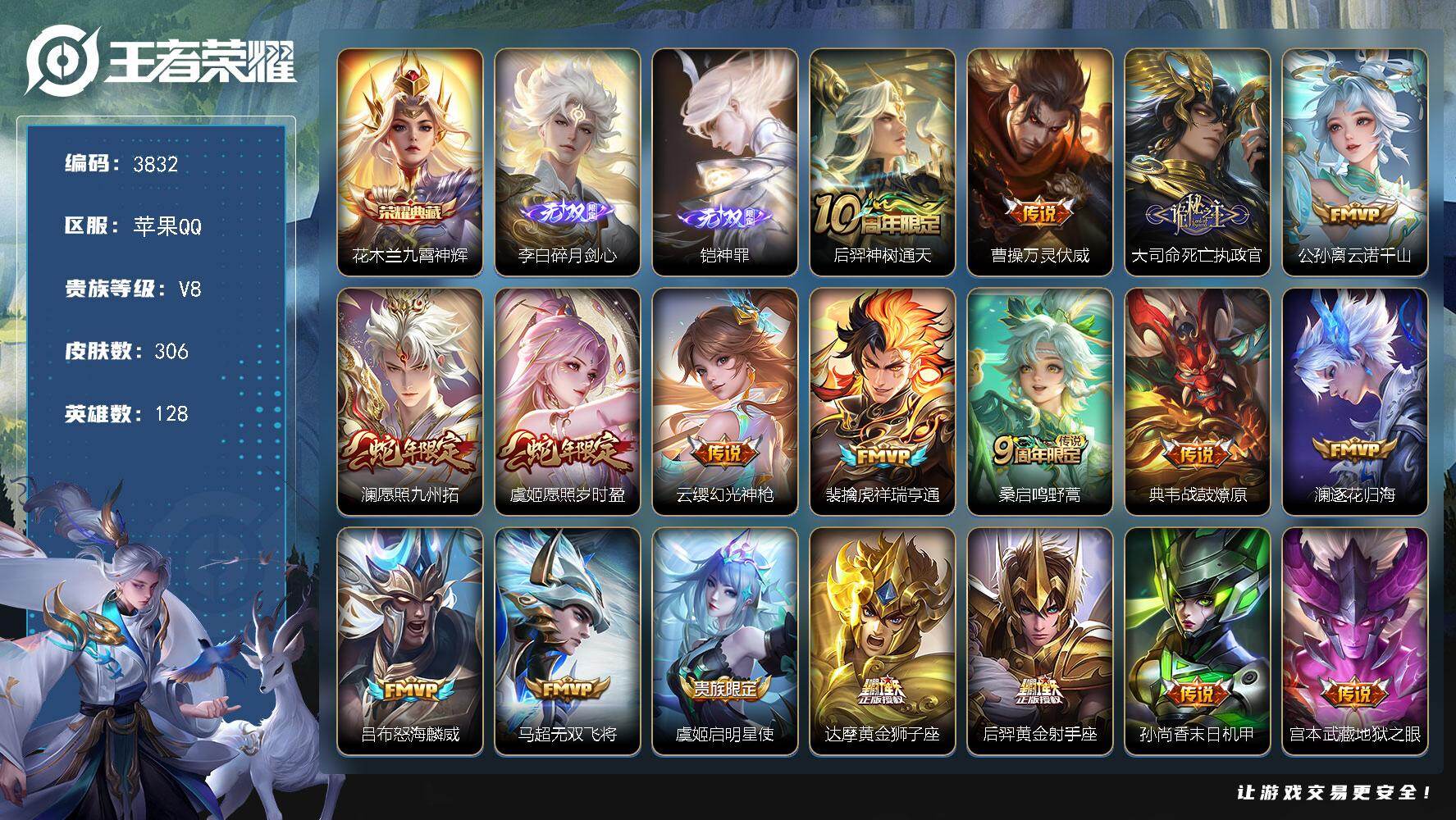 王者荣耀账号苹果QQ128英雄-306皮肤-贵族8/皮肤306/典藏1/传说19/史诗89/英雄128/孙权全皮/狂铁全