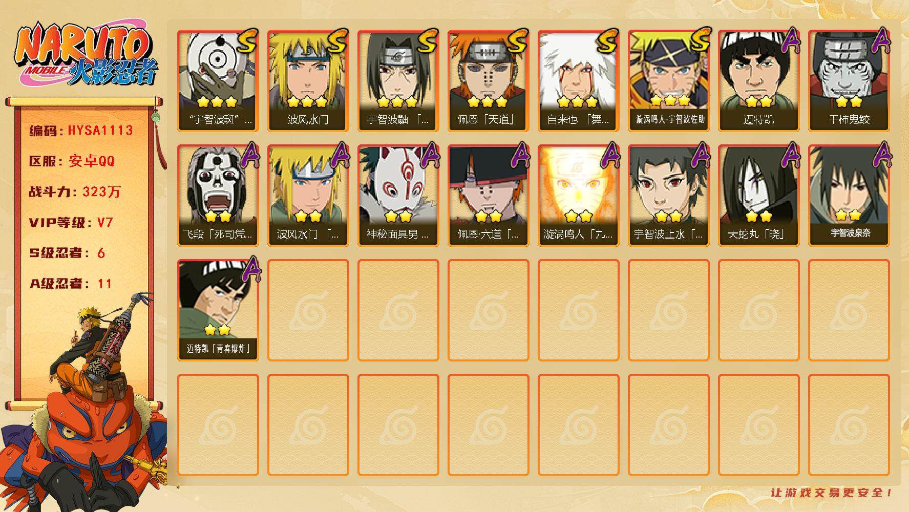 火影忍者账号安卓QQ【HYSA1113】V7/战力323W/S忍6/A忍11/通灵兽11/3星自来也「舞之豪杰」/3星宇智波斑「白面具」/2星飞段「死司凭血」/2星迈特凯/2星佩恩·六道「漂泊浪客」/3星佩恩「天道」/