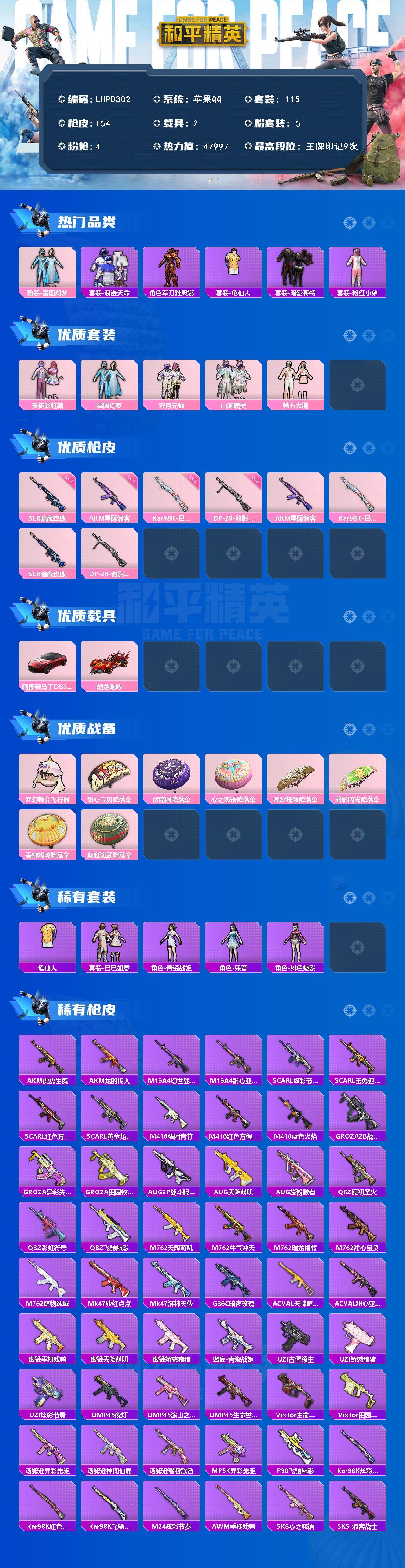 HPLE469554和平精英账号详情图2