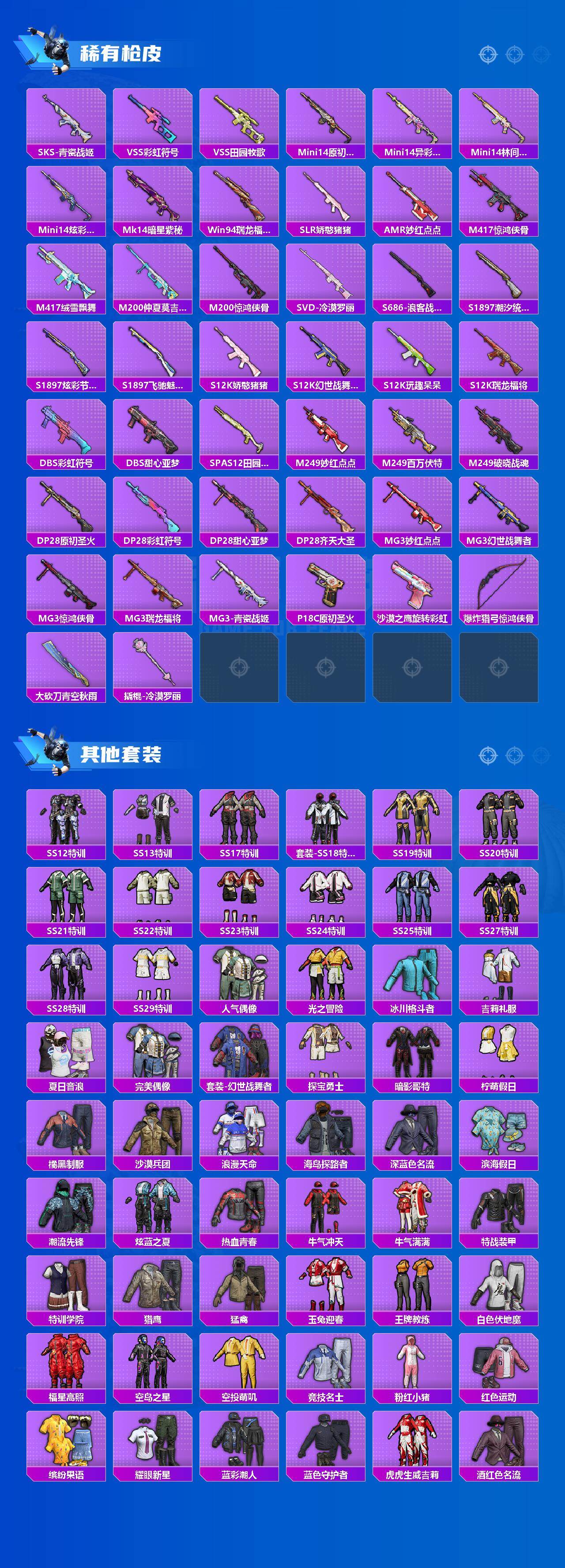 HPLE469554和平精英账号详情图3