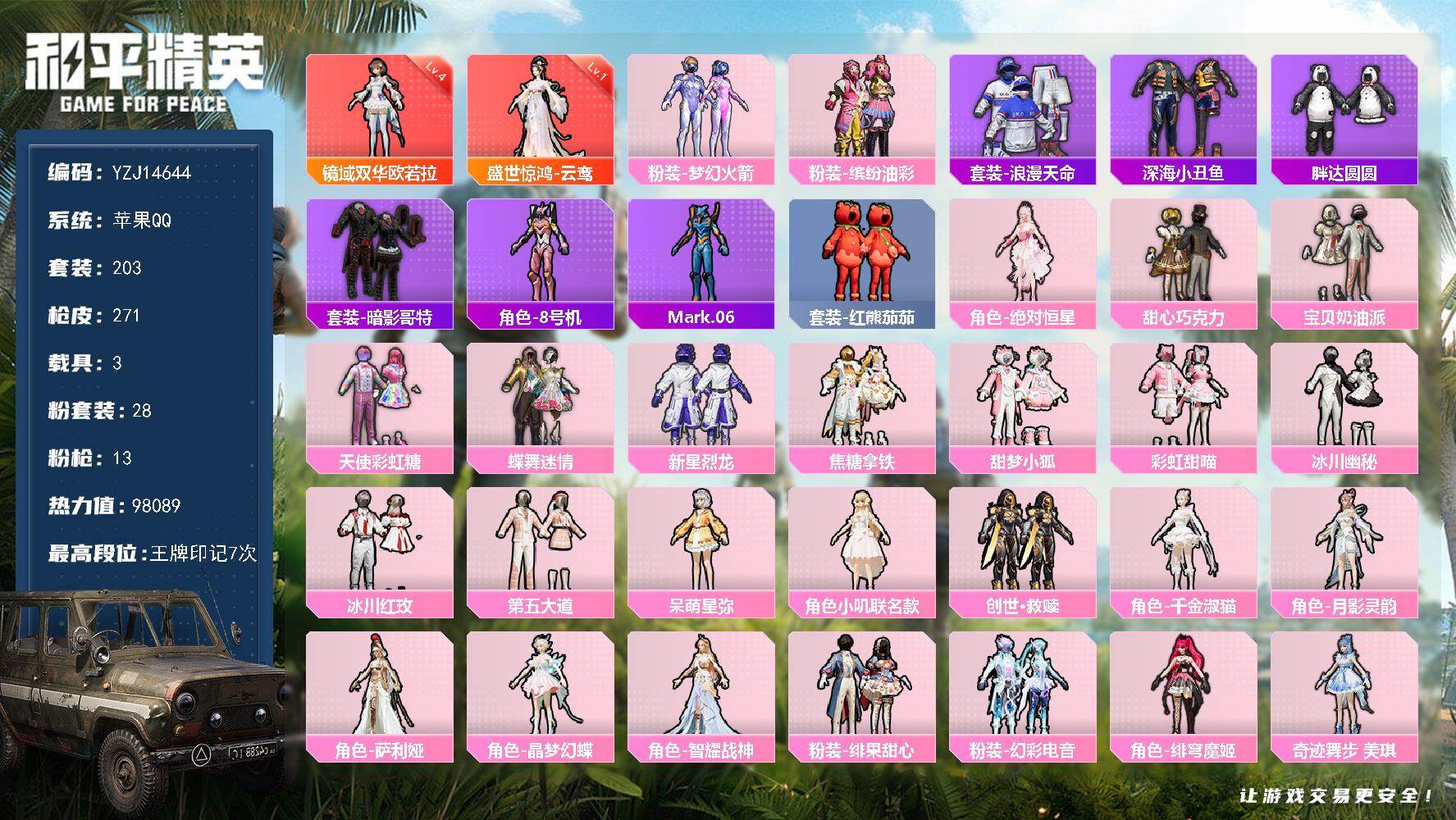和平精英账号苹果QQ3载具-203套装-271枪皮-可二次-苹果Q-2红装1稀有3载具28粉装13特效枪12热门【神装精