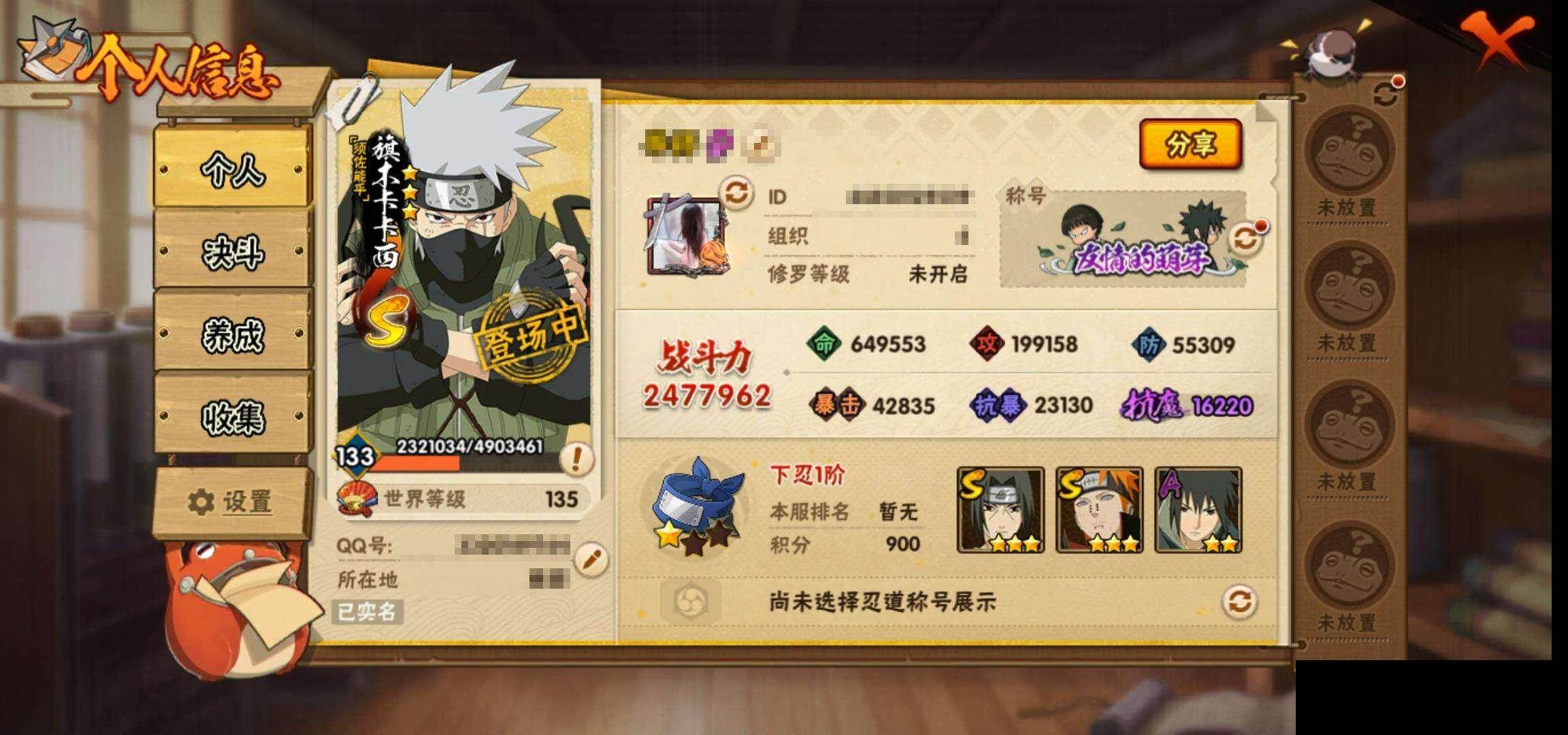 HYEY48987火影忍者账号详情图3