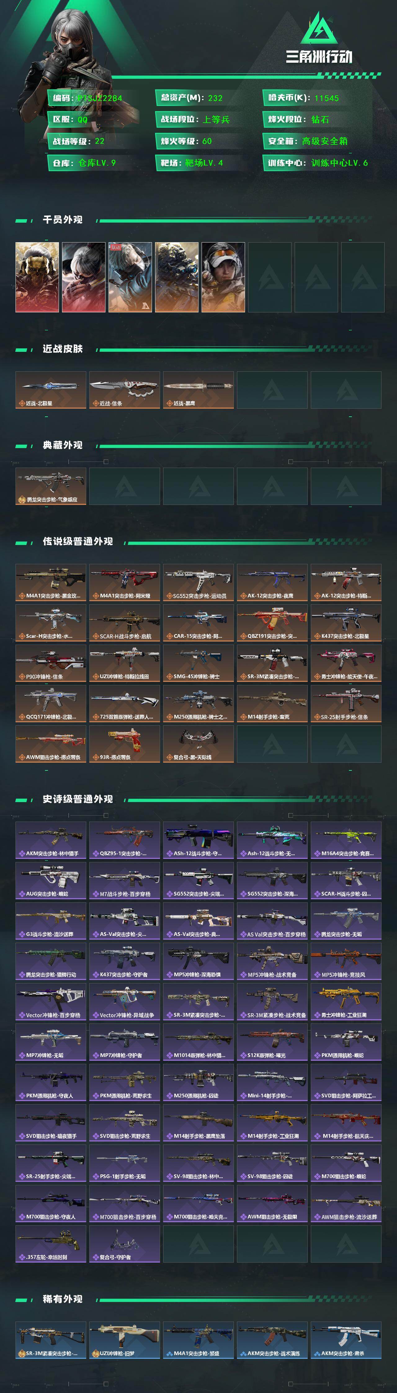 SJZCMW441178三角洲行动账号详情图2