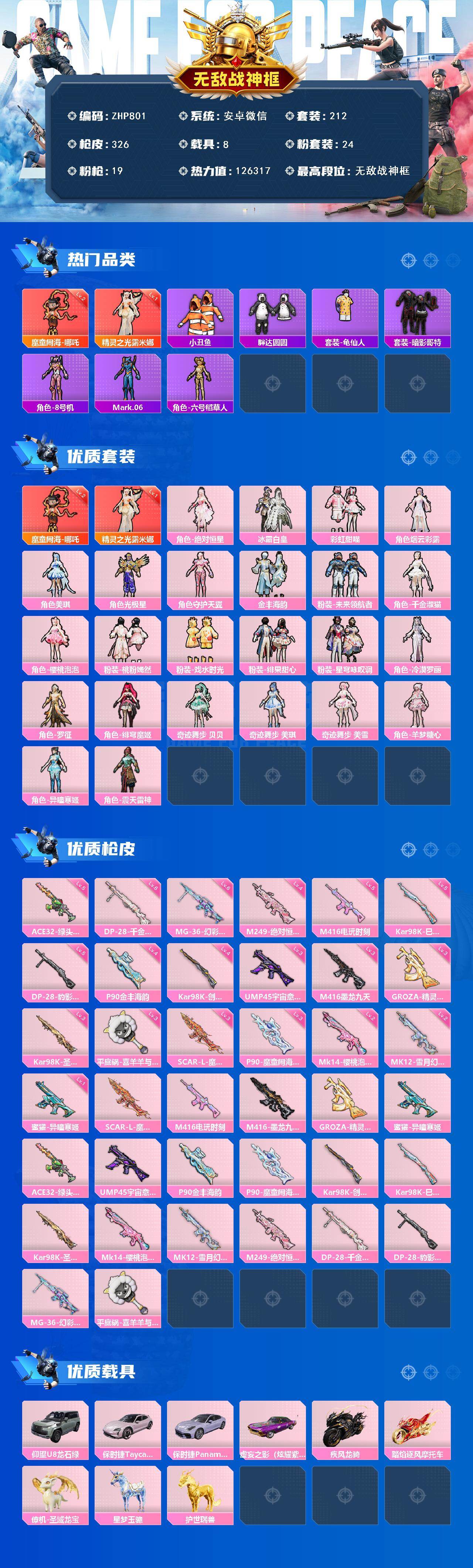 HPLE467874和平精英账号详情图2