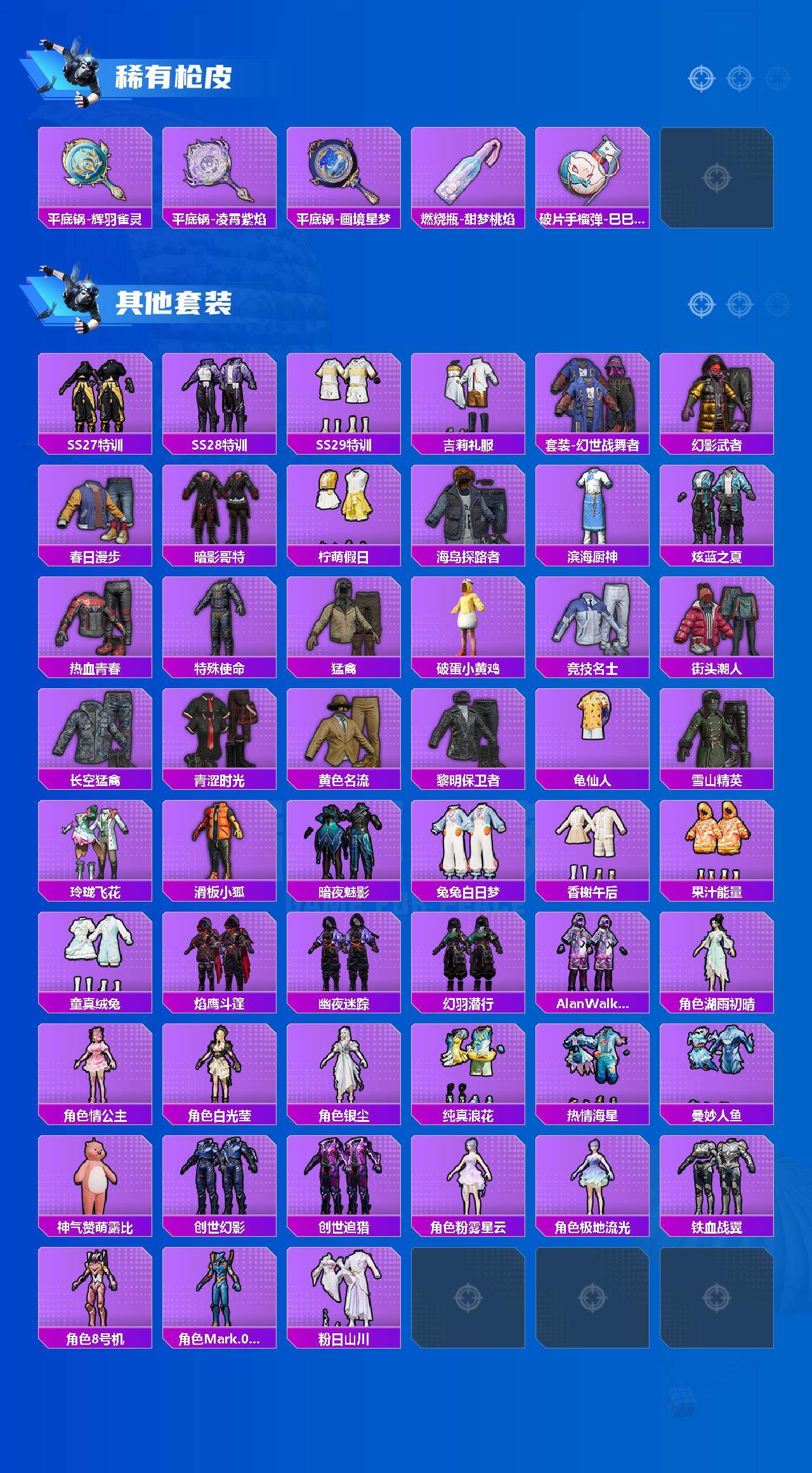 HPLE467874和平精英账号详情图6