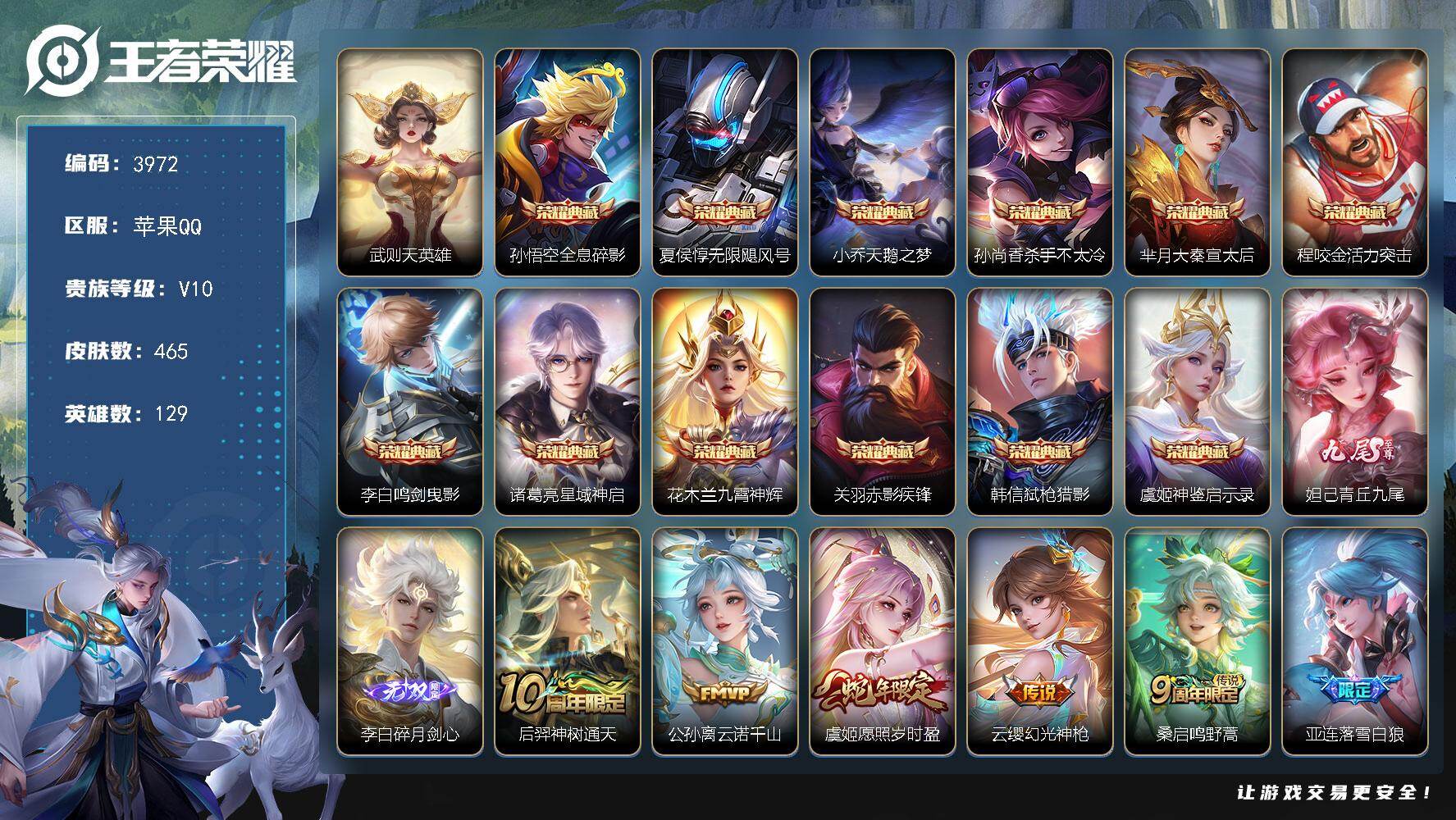王者荣耀账号苹果QQ129英雄-465皮肤-贵族10/皮肤465/典藏12/传说49/史诗141/英雄129/刘禅全皮/