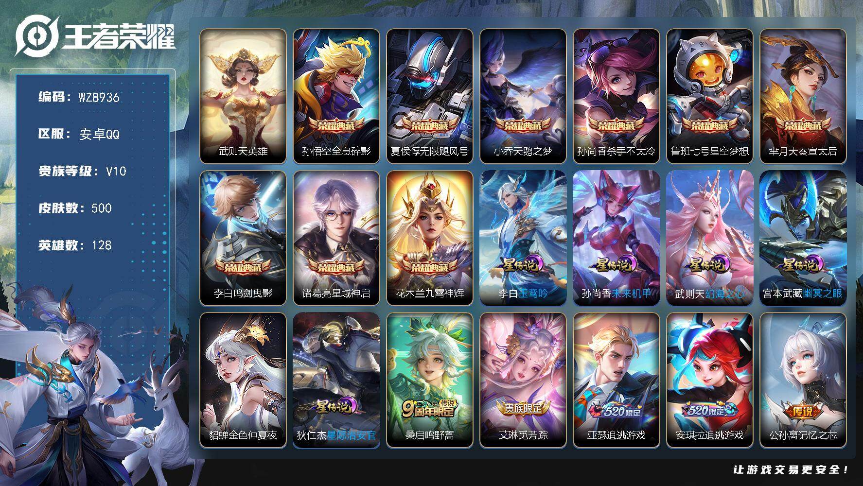 王者荣耀账号安卓QQ128英雄-500皮肤-安卓Q-V10-永恒钻石I段位-128英雄-500皮肤-9典藏皮肤-1典藏英
