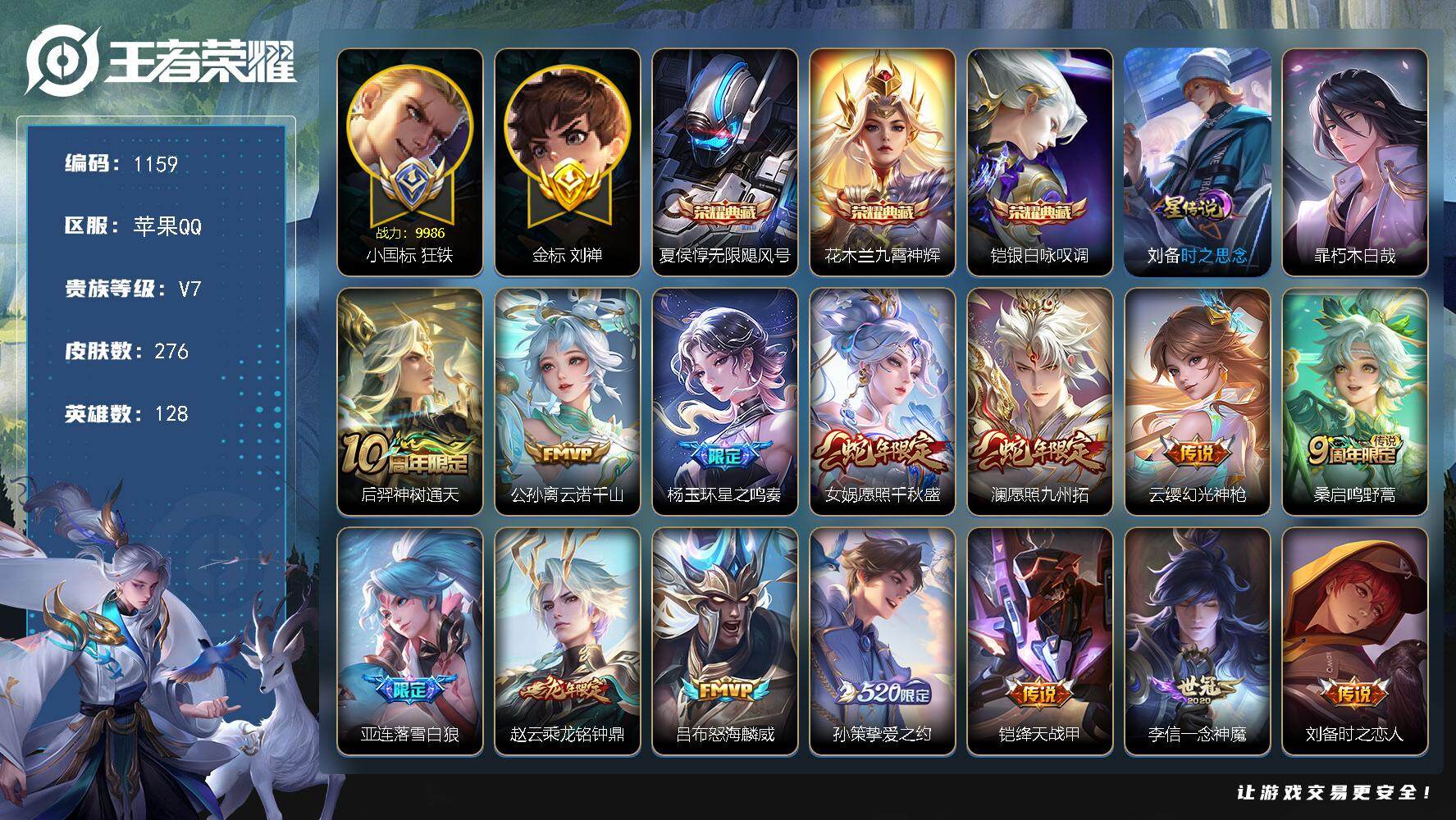 王者荣耀账号苹果QQ128英雄-276皮肤-苹果Q-V7-永恒钻石I段位-128英雄-276皮肤-3典藏皮肤-1珍品传说