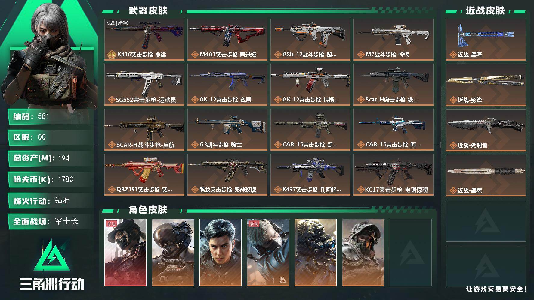 三角洲行动账号QQ【S8赛季6格】194m总资产-1780k哈伏币-60烽火等级-钻石-50战场等级-军士长【仓库9级