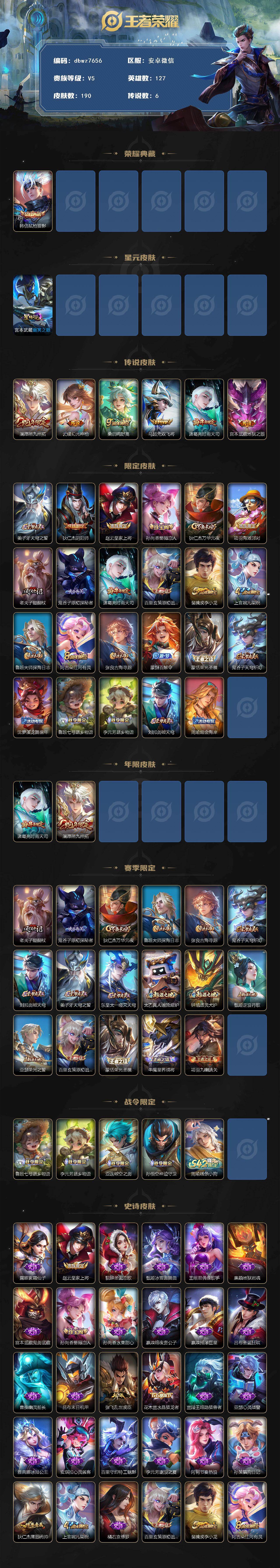 WZCMW4171293王者荣耀账号详情图2 WZCMW4171293王者荣耀账号详情图2