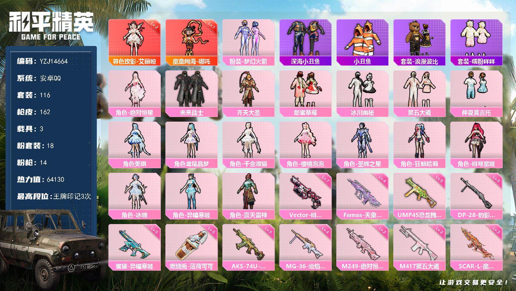 和平精英账号安卓QQYZJ14664-可二次 安卓Q-【极品红装素材萌妹女号 IDソ臭宝 集结舱-玉虚云舱 新红装艾丽娅