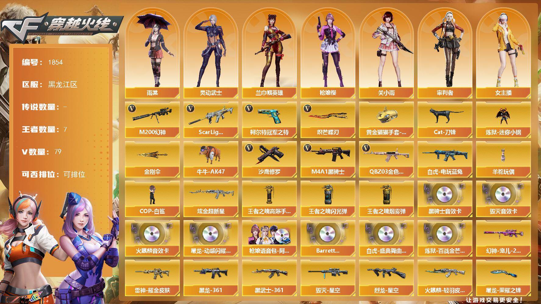 穿越火线账号北部战区黑龙江一区黑龙江区-81V-7王者武器数-1炫金武器数
【传说角色】：传说艾莉莎
【热门武器】：QBZ03-金