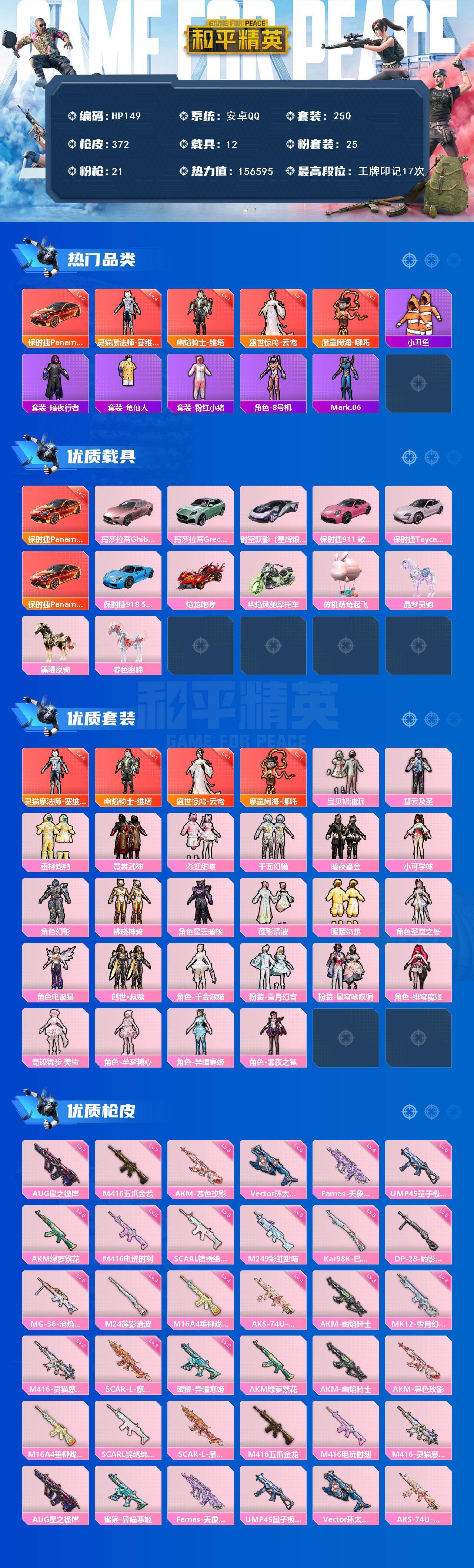 HPCMW469480和平精英账号详情图2