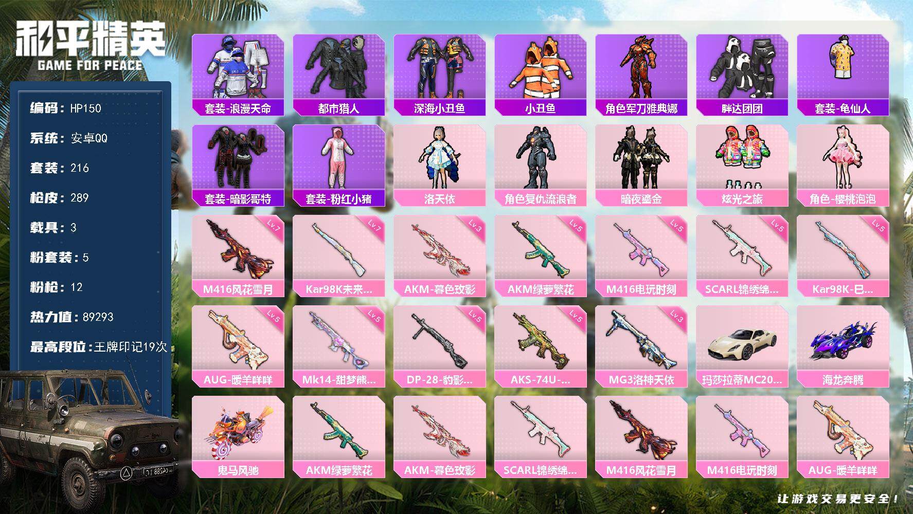 HPLX468083和平精英账号详情图7