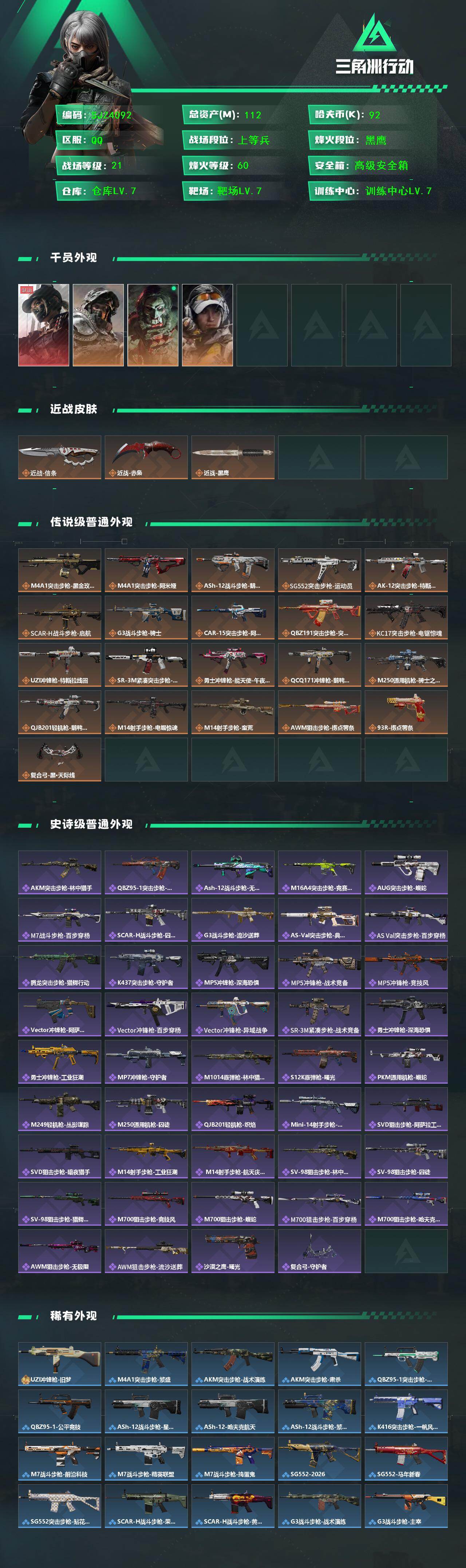 SJZQM435645三角洲行动账号详情图3