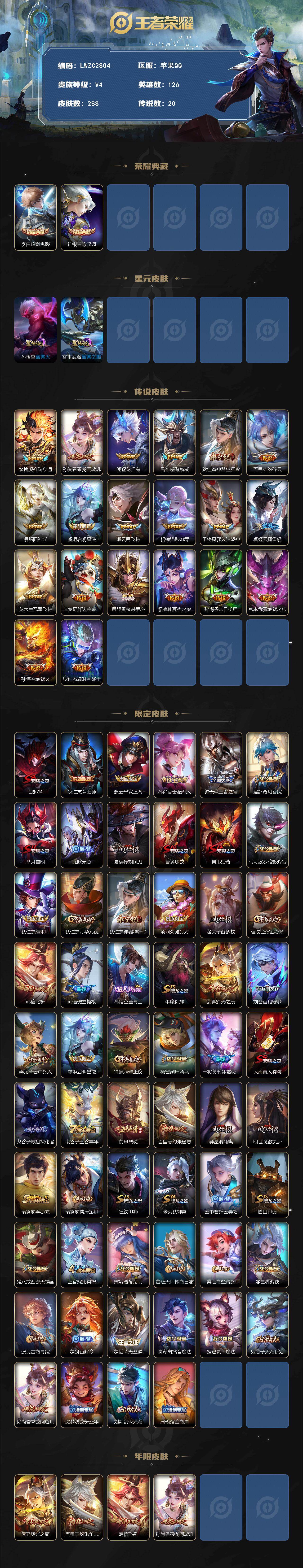 WZLX4139472王者荣耀账号详情图2 WZLX4139472王者荣耀账号详情图2