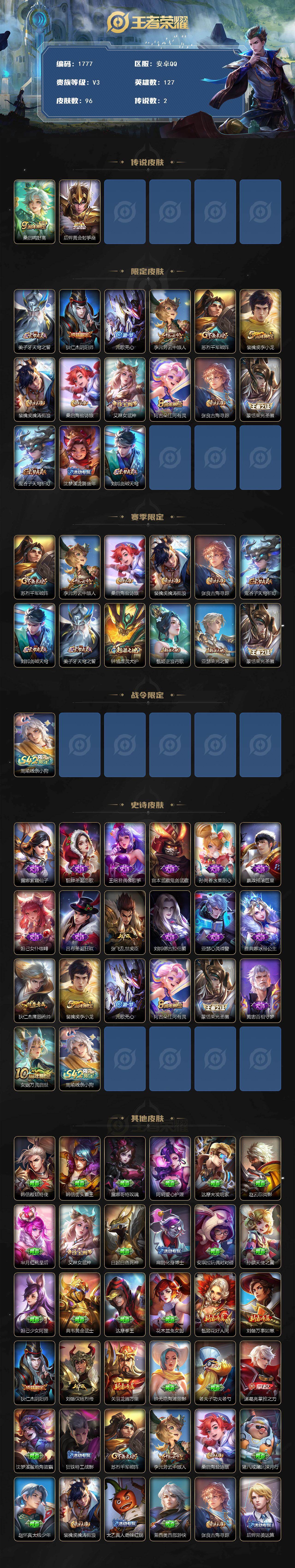 WZKG4127260王者荣耀账号详情图2