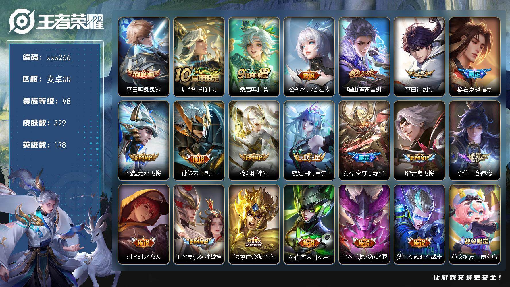 王者荣耀账号安卓QQ安卓Q-V8-至尊星耀IV段位-128英雄-329皮肤-1典藏皮肤-19传说-91史诗
【英雄全皮】