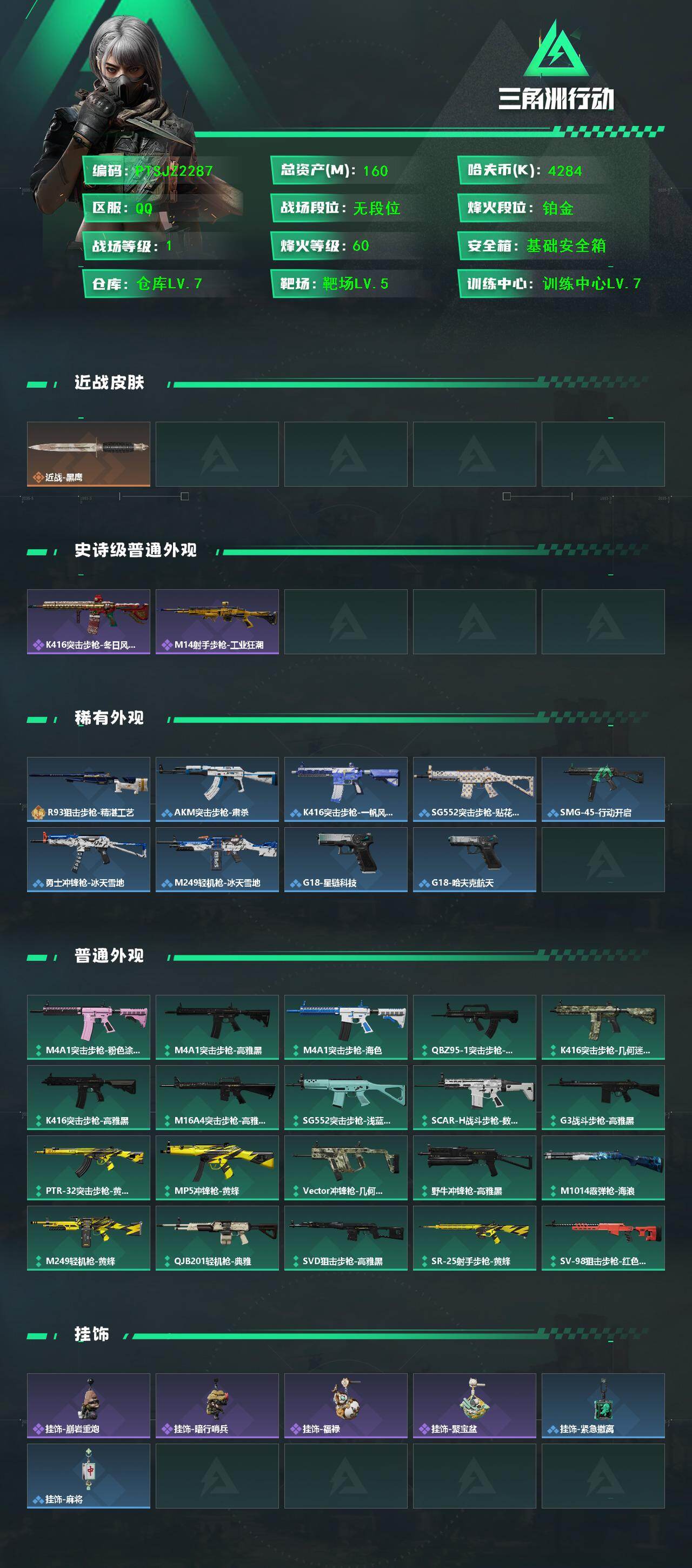 SJZQM435482三角洲行动账号详情图3