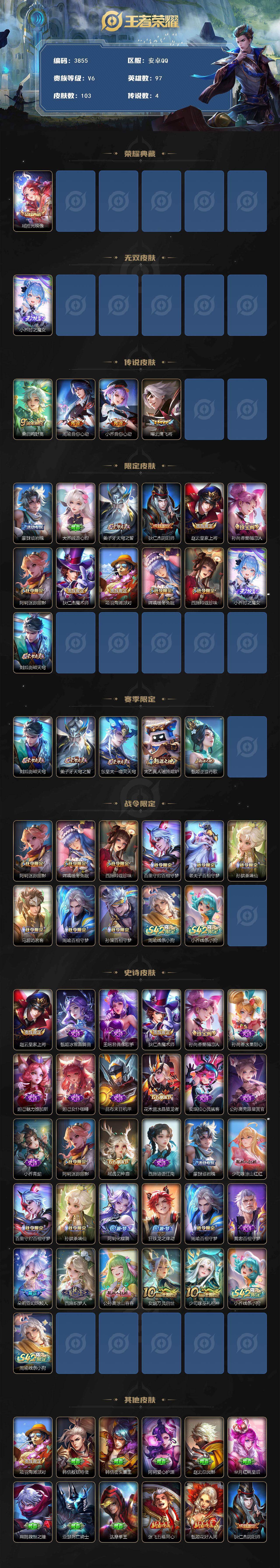 WZCMW4128730王者荣耀账号详情图2