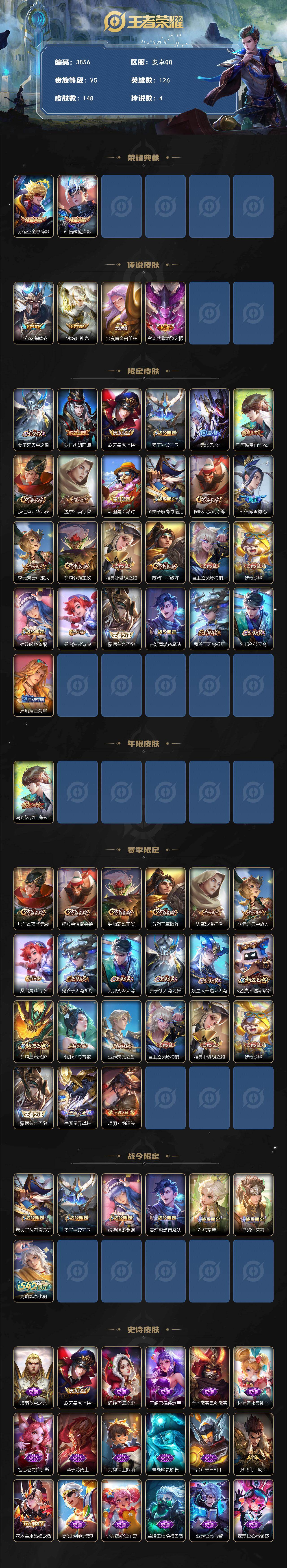 WZCMW4128734王者荣耀账号详情图2