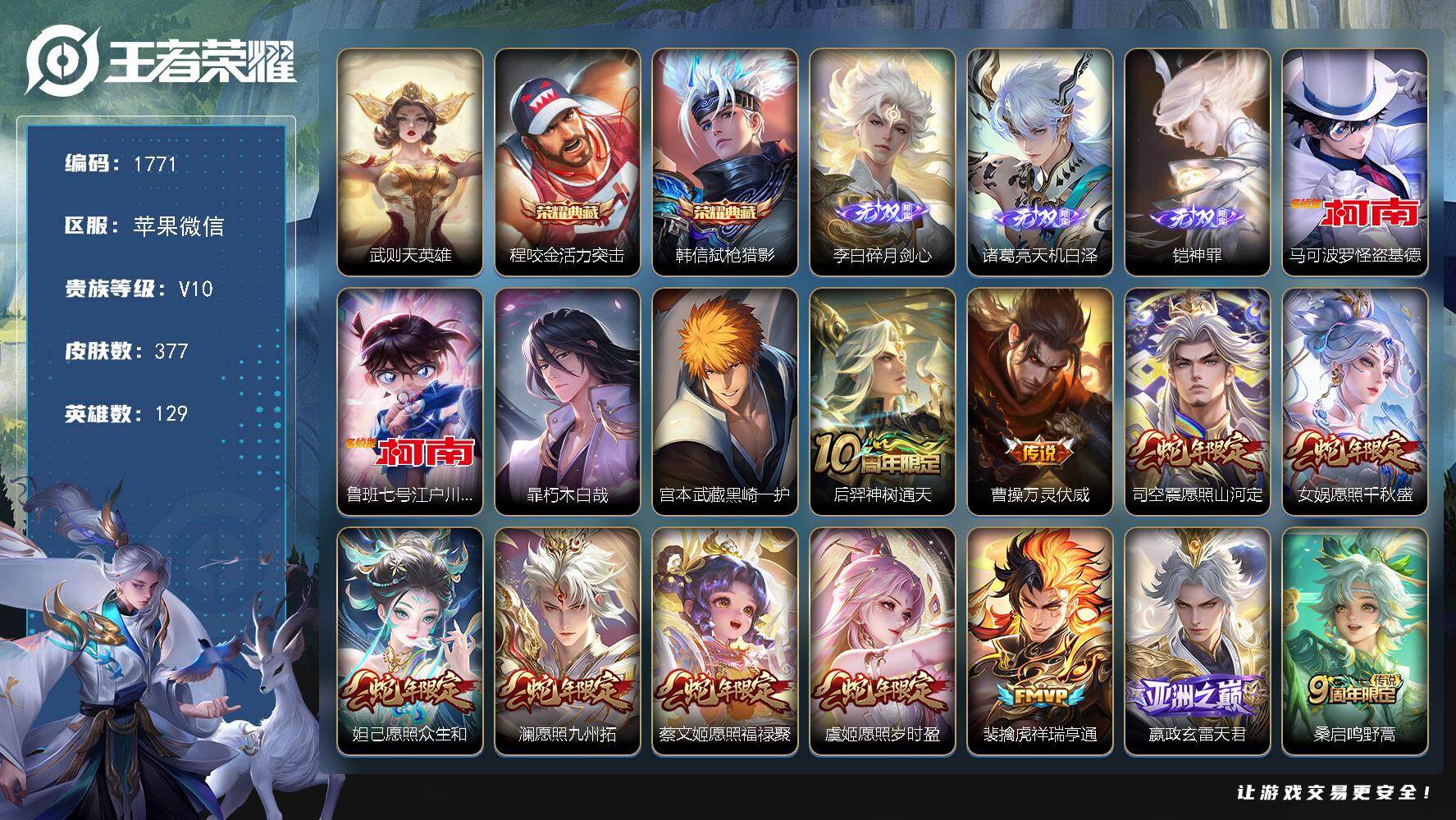 WZKG4125090王者荣耀账号详情图21